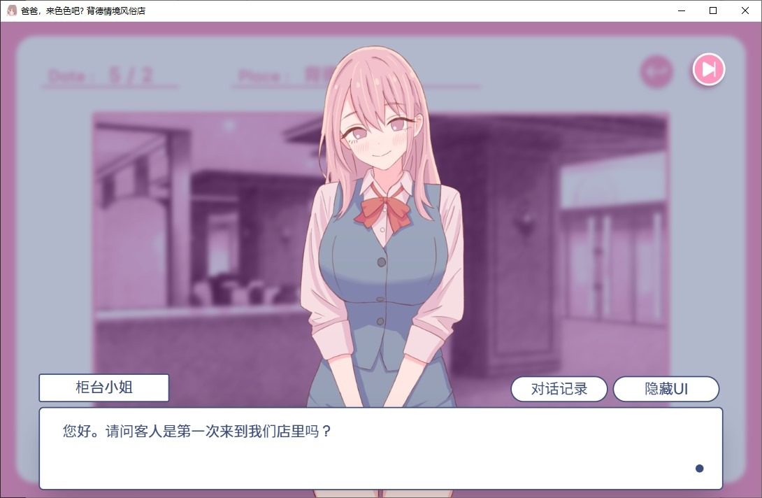 爸爸,来色色吧 背德情境风俗店 官方 中文版本 详情图 2