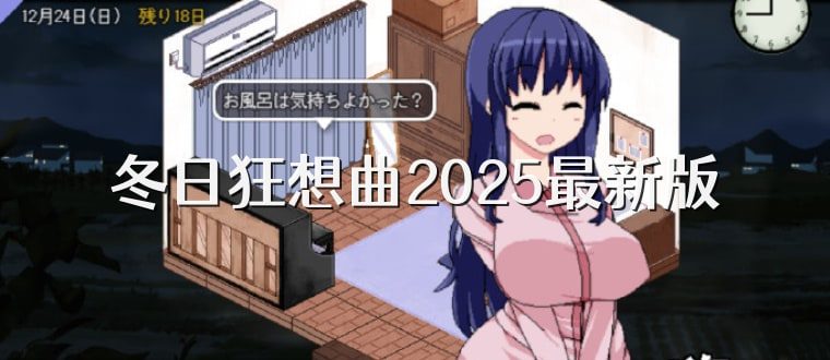 冬日狂想曲 故事片段 详情图 8