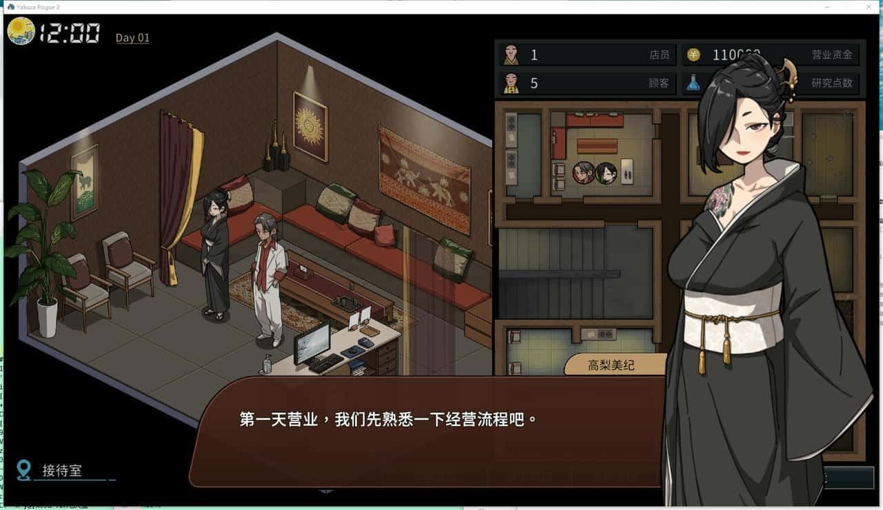 古式按摩店 角色路线 专题图 5