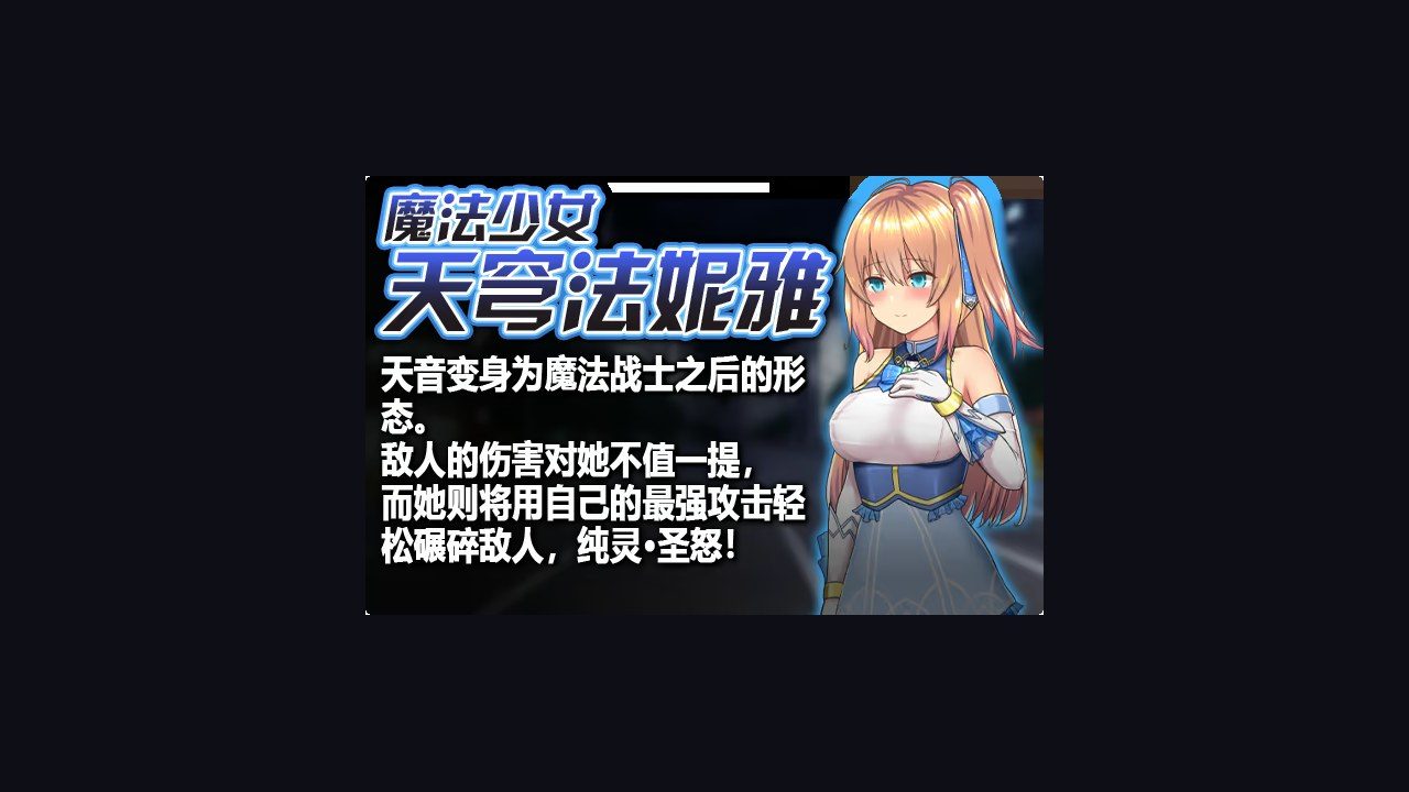 魔法少女天穹法妮雅MagicalGirlCelesphonia 魔法少女天穹法妮雅MagicalGirlCele