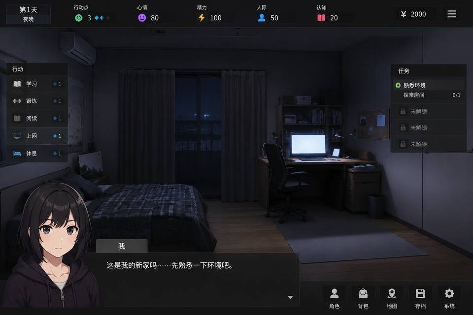 ROOM 场景演出 实机截图 6